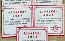 公司員工獲得《起重機(jī)維保培訓(xùn)合格證書》